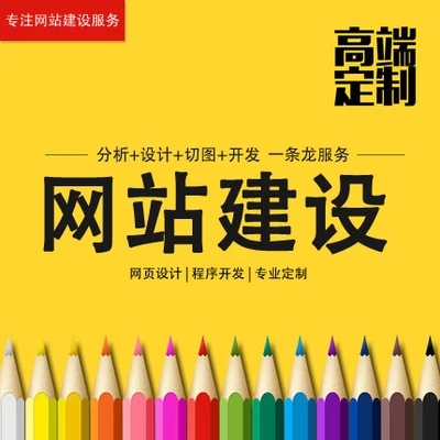 廣州高端網(wǎng)站建設(shè)公司的制作過(guò)程