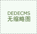 微網(wǎng)站、微信商城特點是什么？