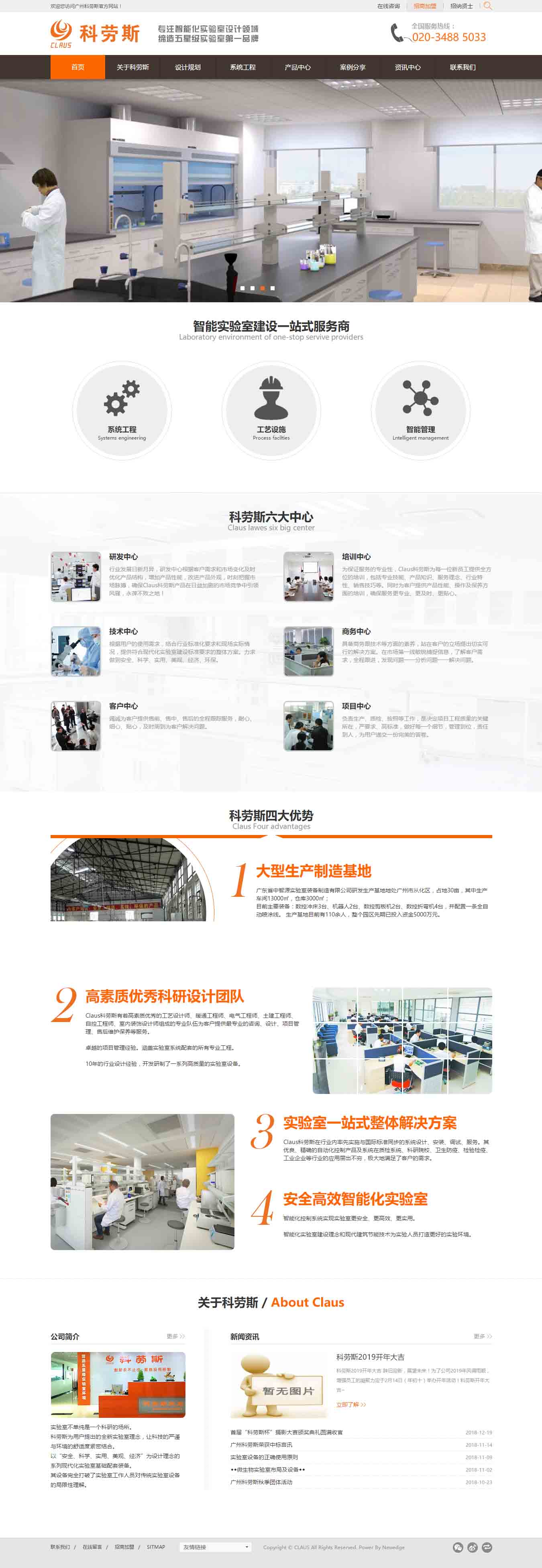 廣州科勞斯【官方網(wǎng)站】_廣東實驗室家具_實驗室設計_實驗室工作臺_實驗室通風柜