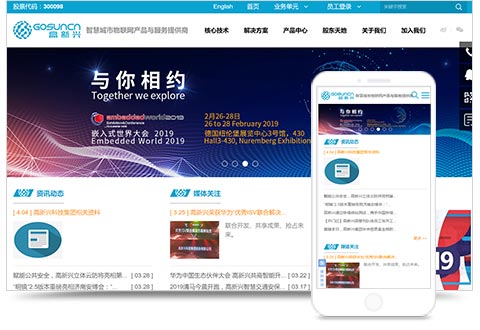 高新興科技集團(tuán)股份有限公司網(wǎng)站建設(shè)項(xiàng)目