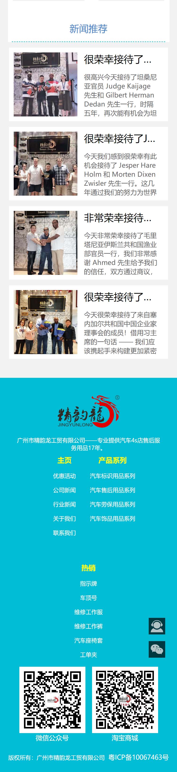 廣州市精韻龍工貿有限公司-官網3